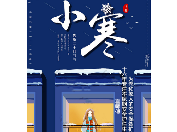 不銹鋼護欄廠家 ▏天寒雪飄，唯愿君安！
