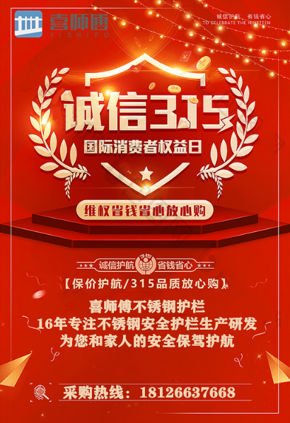 不銹鋼護(hù)欄廠家 ▏誠(chéng)信經(jīng)營(yíng)，只做安全放心的護(hù)欄！