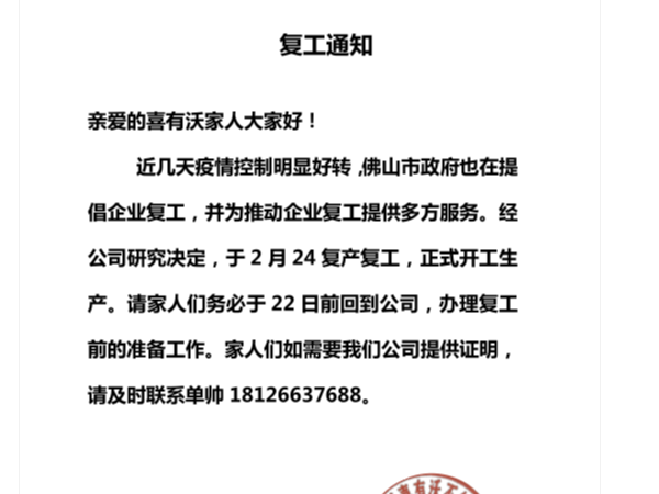 疫情好轉(zhuǎn)喜師傅護(hù)欄廠家準(zhǔn)備復(fù)工！