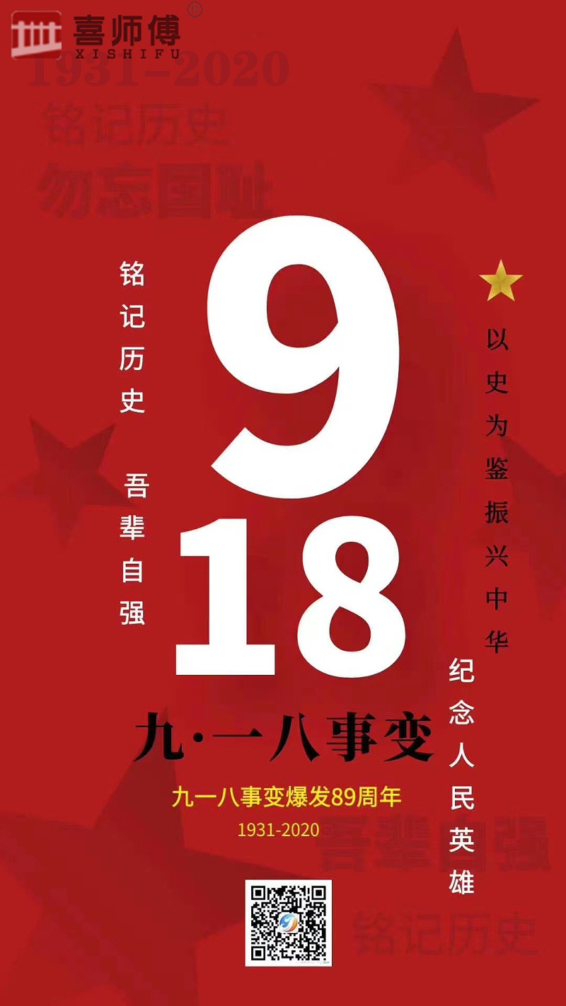 不銹鋼護(hù)欄廠家 ▏918勿忘國恥，吾輩自強(qiáng)