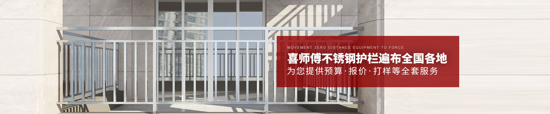 不銹鋼陽臺(tái)護(hù)欄廠家