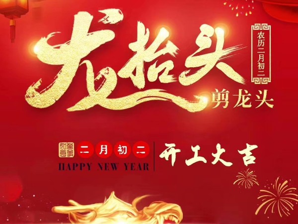 疫情穩(wěn)定-今天你復(fù)工了嗎？