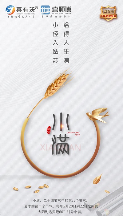 不銹鋼護(hù)欄廠家 ▏小滿時節(jié)麥粒滿、豐收年景在眼前