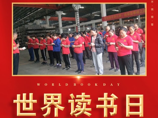 不銹鋼護(hù)欄廠家 ▏世界讀書日，今天你讀書了嗎？