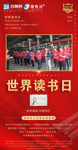 不銹鋼護(hù)欄廠家 ▏世界讀書日，今天你讀書了嗎？