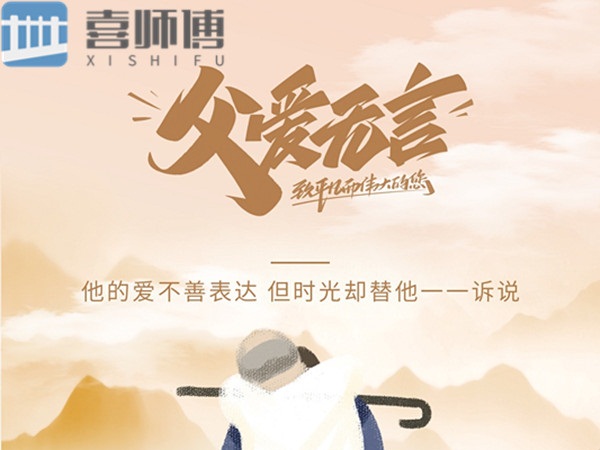 不銹鋼護(hù)欄廠家 ▏ 父愛如山，大愛無言！